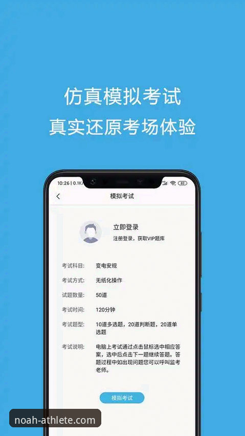 揭秘诺亚体育平台安卓版：真实体验与下载安装全解析