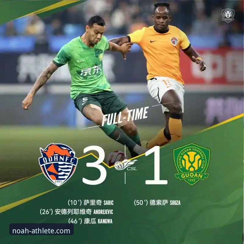 4个关键转折点：青岛海牛13年后主场3-1击沉上海海港，诺亚体育平台带你重温经典